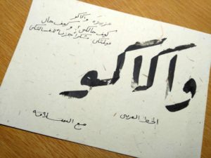 アラビア語のポストカード
